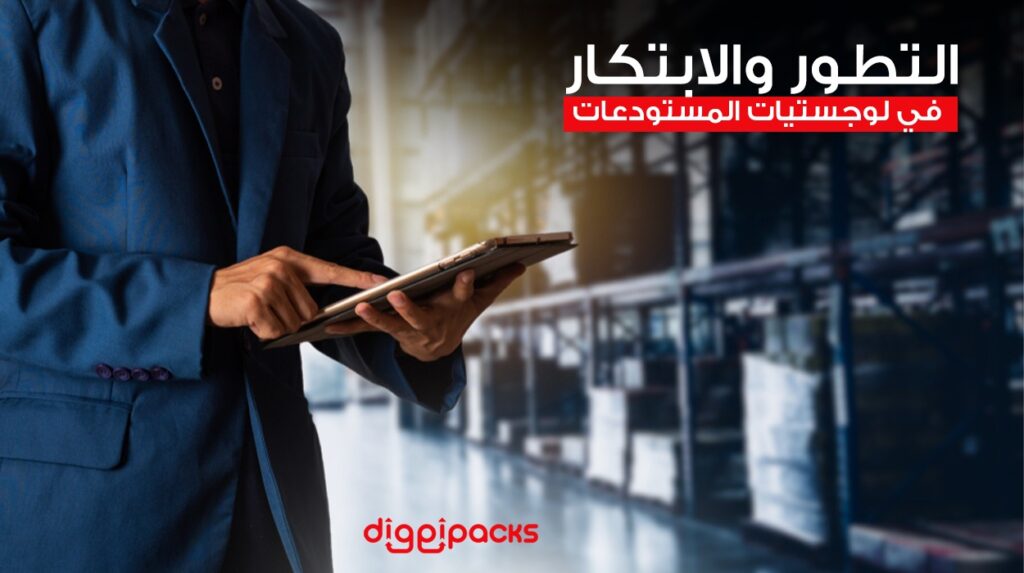 ادارة المستودعات