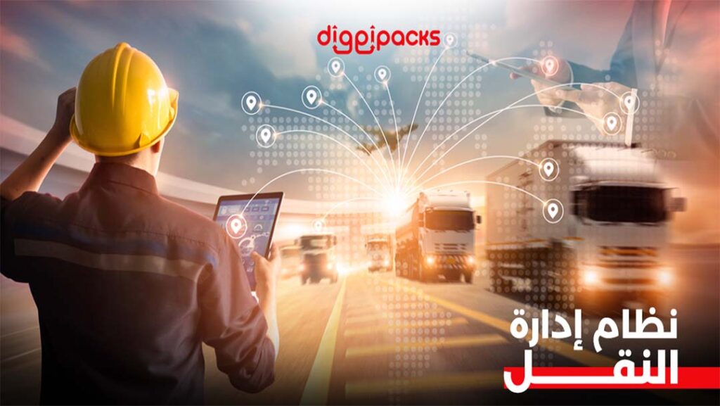 نظام ادارة النقل