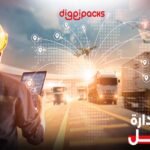 نظام ادارة النقل .. كيف ينظم عملك ودوره كأداة لإدارة سلاسل التوريد
