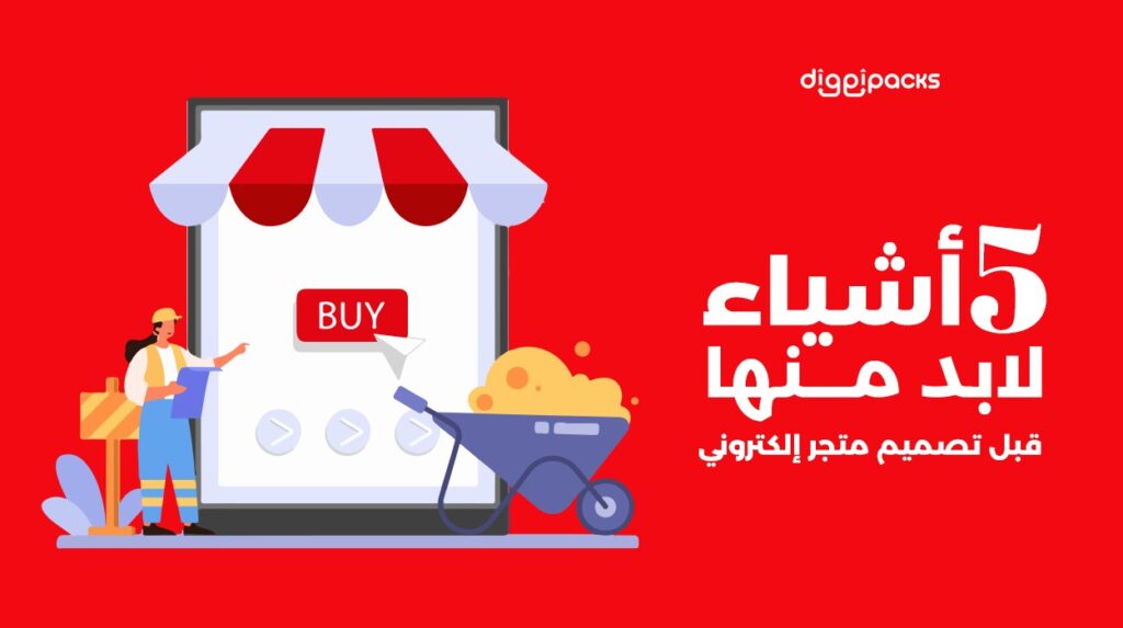 تصميم متجر الكتروني