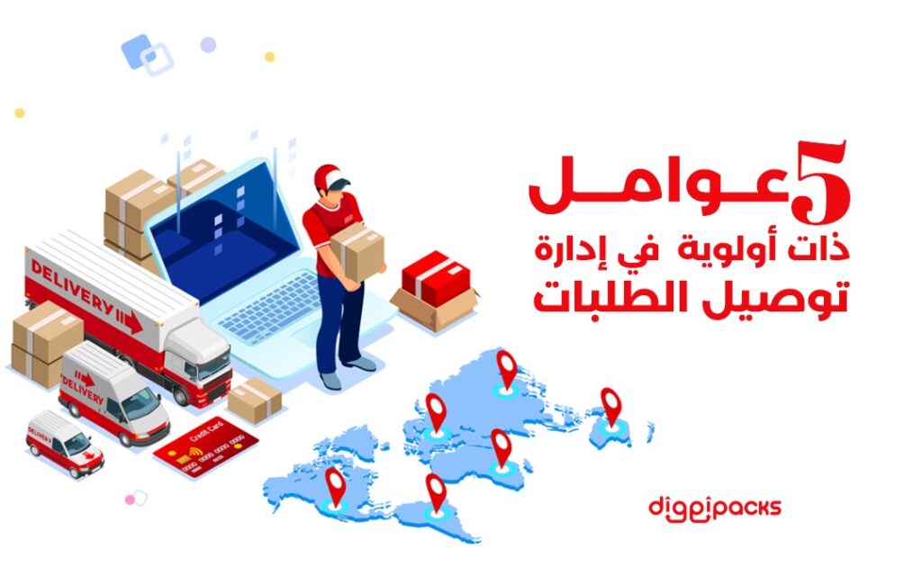 إدارة توصيل الطلبات