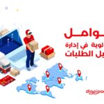 5 عوامل ذات أولوية في إدارة توصيل الطلبات