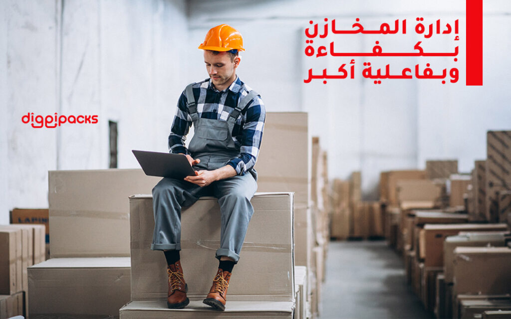 ادارة المخازن