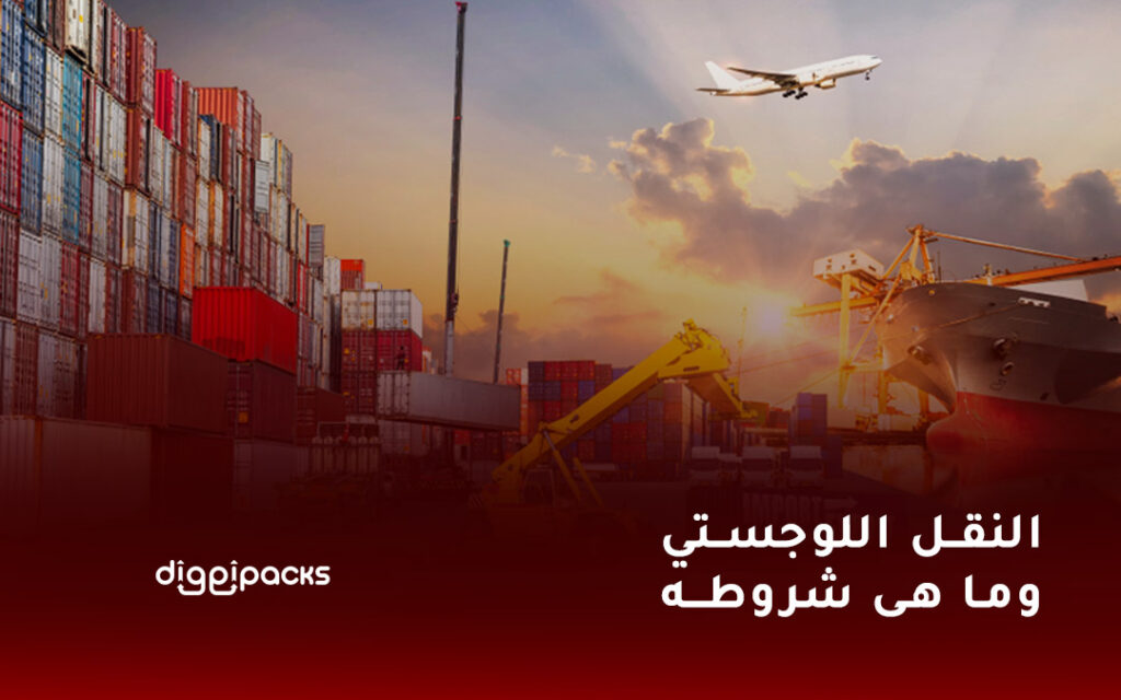 النقل اللوجستي