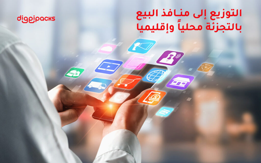 منافذ البيع بالتجزئة