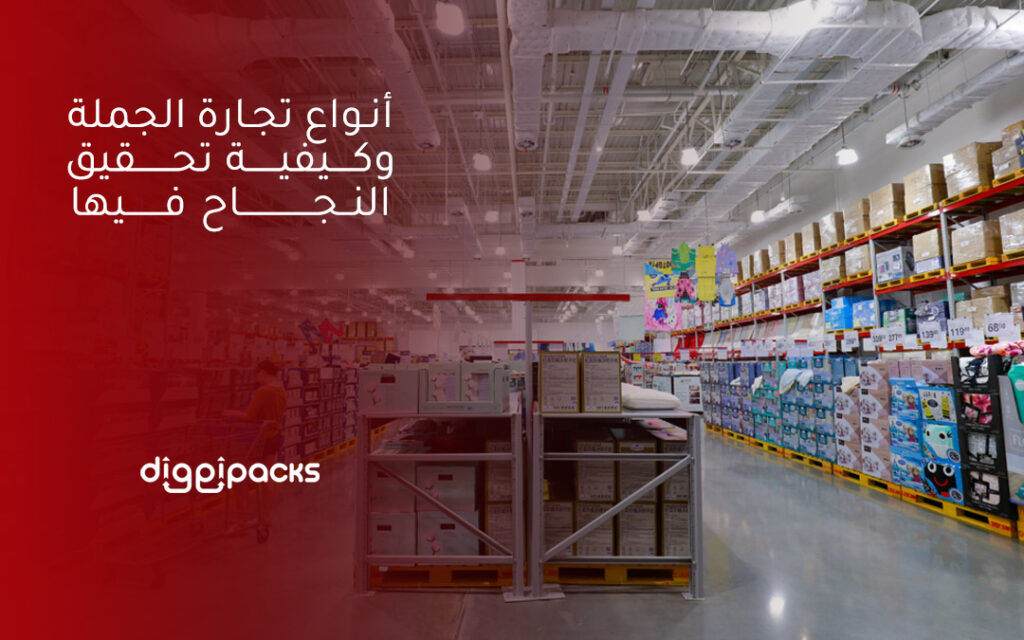 تجارة الجملة