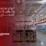 أنواع تجارة الجملة وكيفية تحقيق النجاح فيها