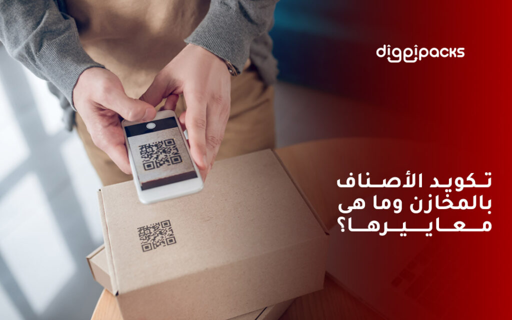 تكويد الاصناف