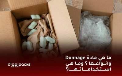 ما هي مادة Dunnage، وانواعها ؟ وما هي استخداماتها؟