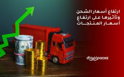 ارتفاع أسعار الشحن وتأثيرها على ارتفاع أسعار المنتجات