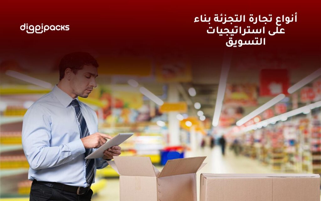 أنواع تجارة التجزئة