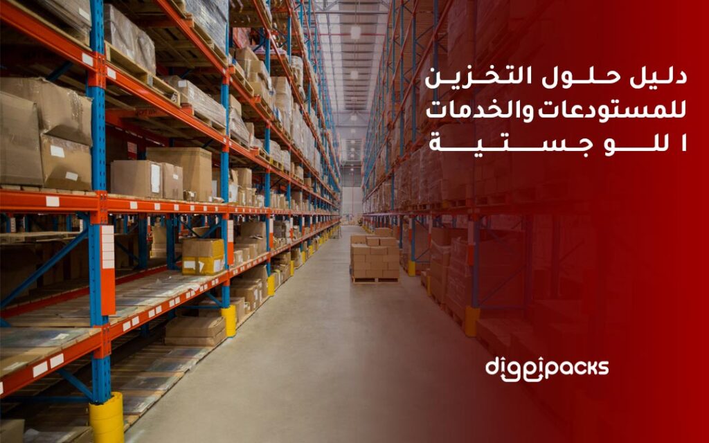 حلول التخزين