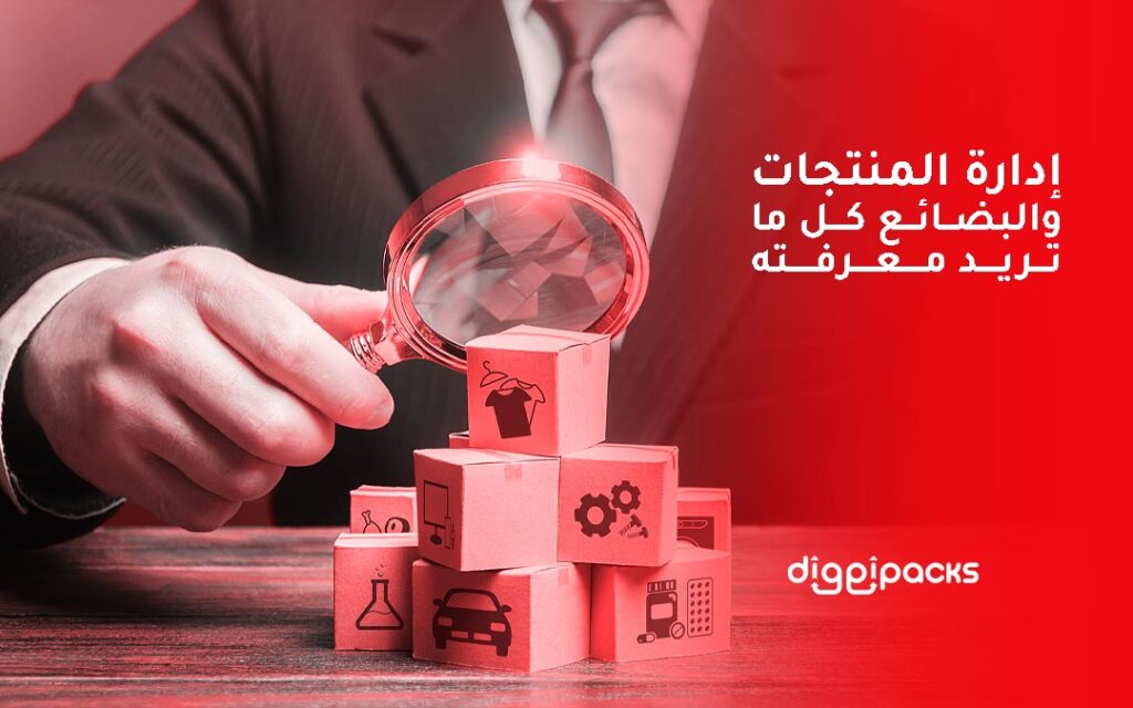 ادارة المنتجات