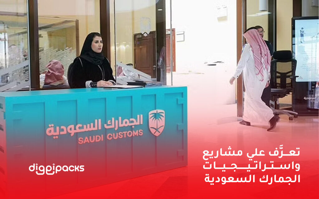 الجمارك السعودية