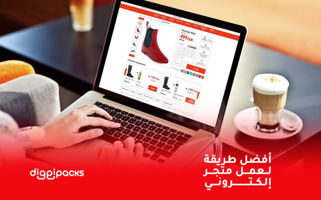 عمل متجر الكترونى