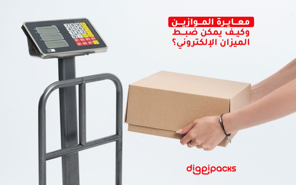 معايرة الموازين