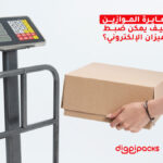 <strong>معايرة الموازين وكيف يمكن ضبط الميزان الإلكتروني؟</strong>