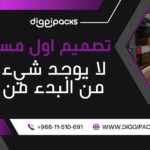 لا يوجد شيء أفضل من البدء من الصفر، تصميم اول مستودع لك