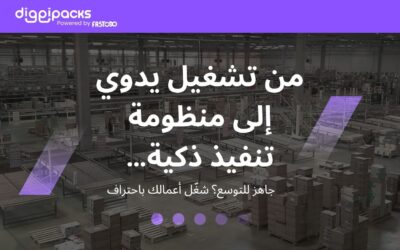 متى تتوقف عن إدارة التشغيل بنفسك؟ تجارب حقيقية من عملاء ديجيباكس